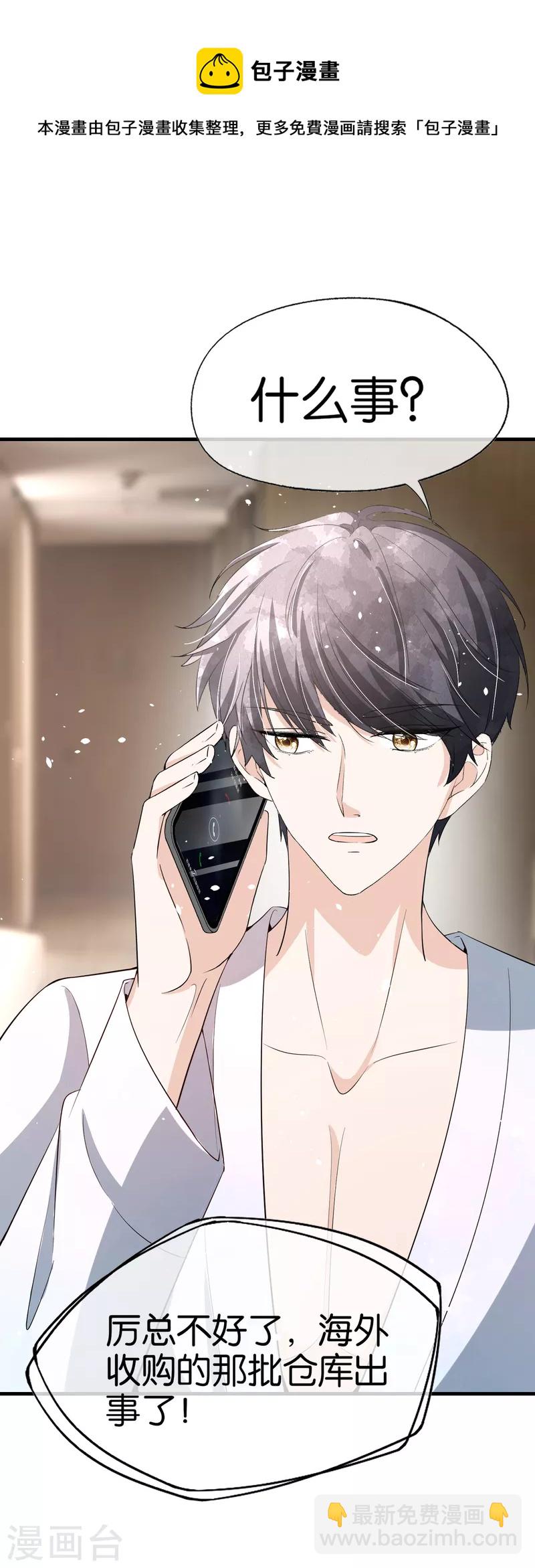 契約冷妻不好惹 - 第171話 還好這次我不是一個人了 - 2