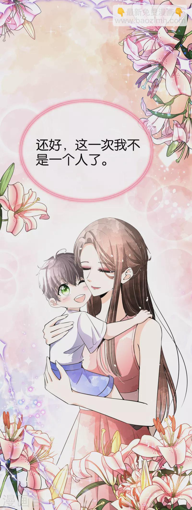 契約冷妻不好惹 - 第171話 還好這次我不是一個人了 - 2