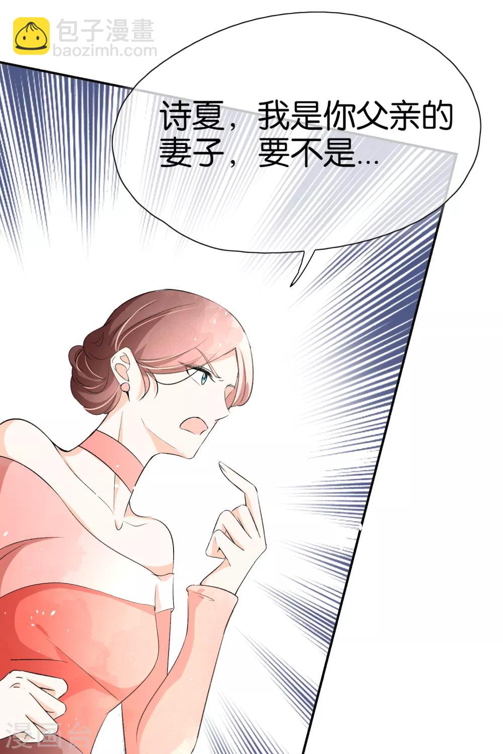 契約冷妻不好惹 - 第17話 我在意的不是你的身份 - 1