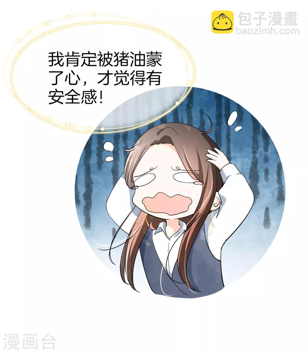 契約冷妻不好惹 - 第17話 我在意的不是你的身份 - 6