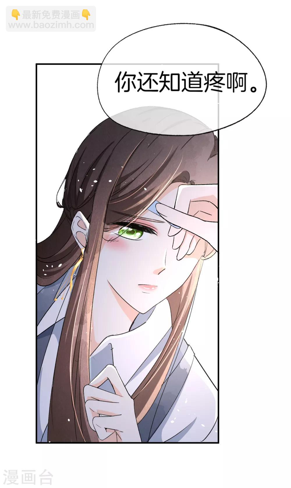 契約冷妻不好惹 - 第17話 我在意的不是你的身份 - 1