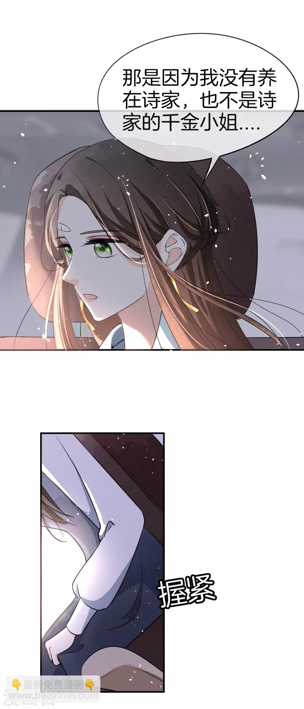 契約冷妻不好惹 - 第17話 我在意的不是你的身份 - 2