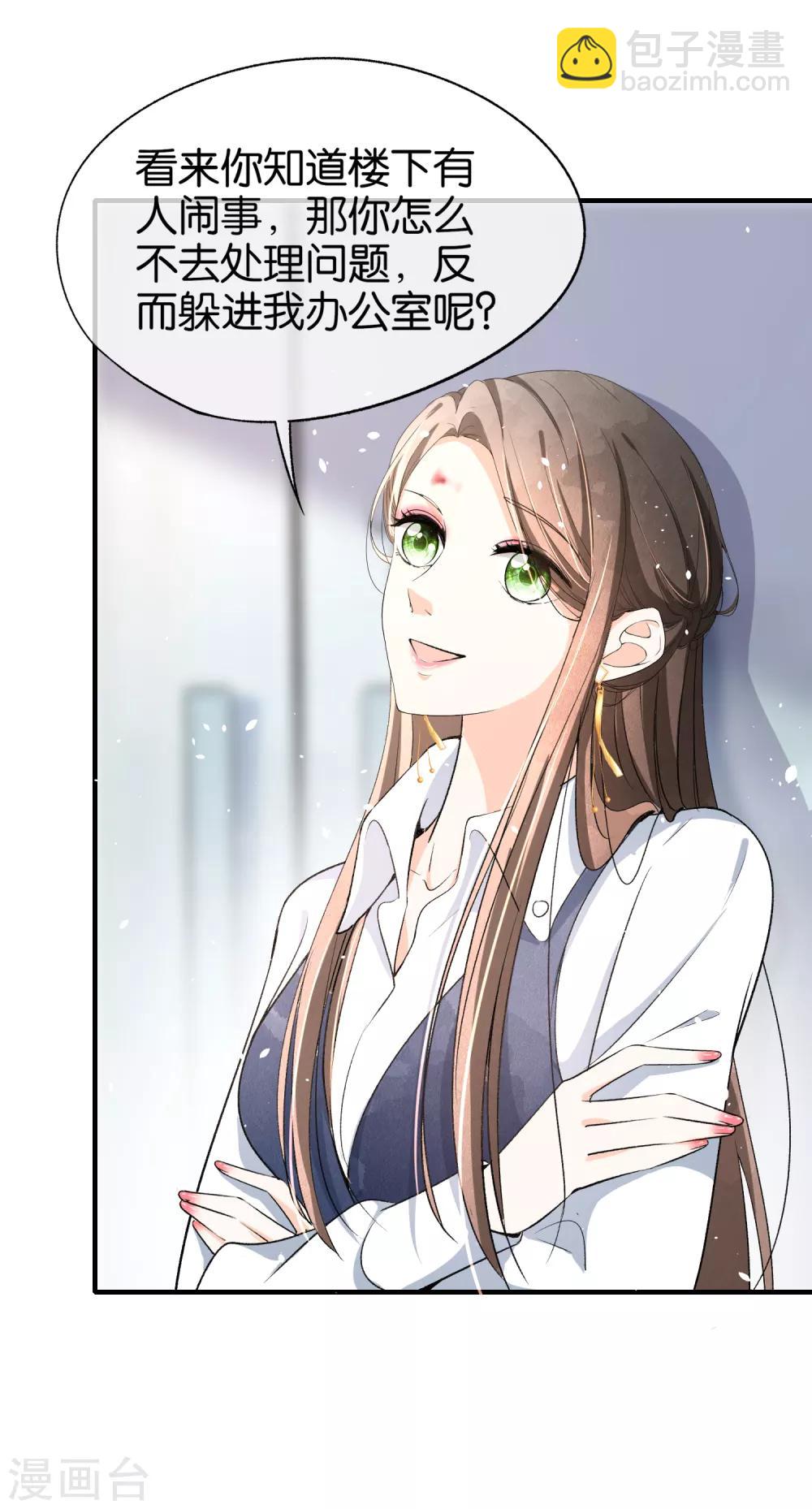 契約冷妻不好惹 - 第17話 我在意的不是你的身份 - 2