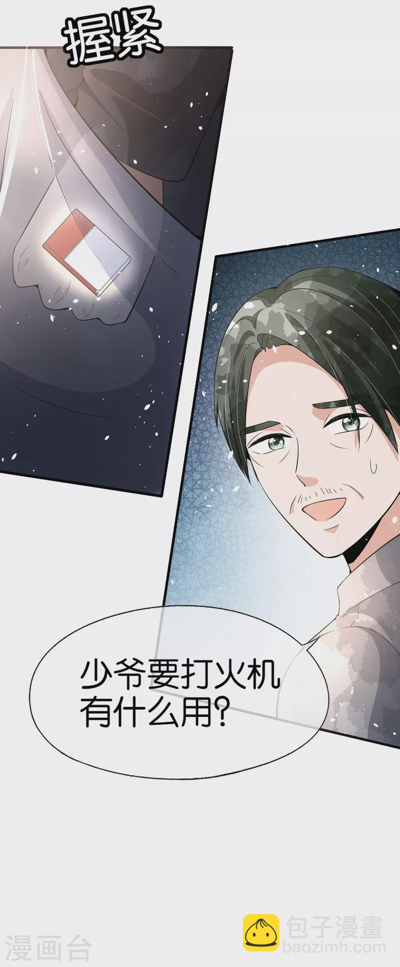 契約冷妻不好惹 - 第173話 安逸南是最大的絆腳石 - 2