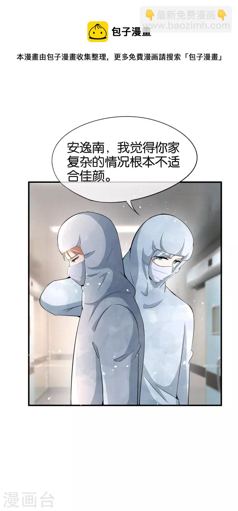 契約冷妻不好惹 - 第175話 我不允許你害我兒子！ - 1