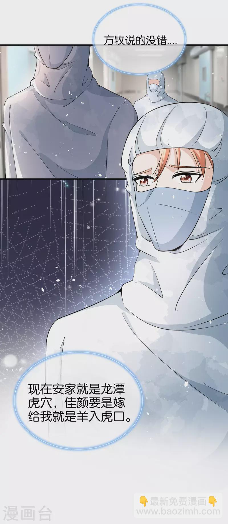 契約冷妻不好惹 - 第175話 我不允許你害我兒子！ - 2