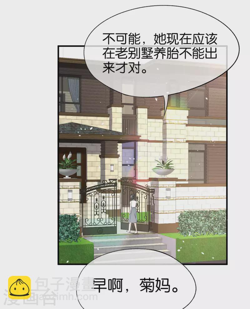 契约冷妻不好惹 - 第175话 我不允许你害我儿子！ - 5