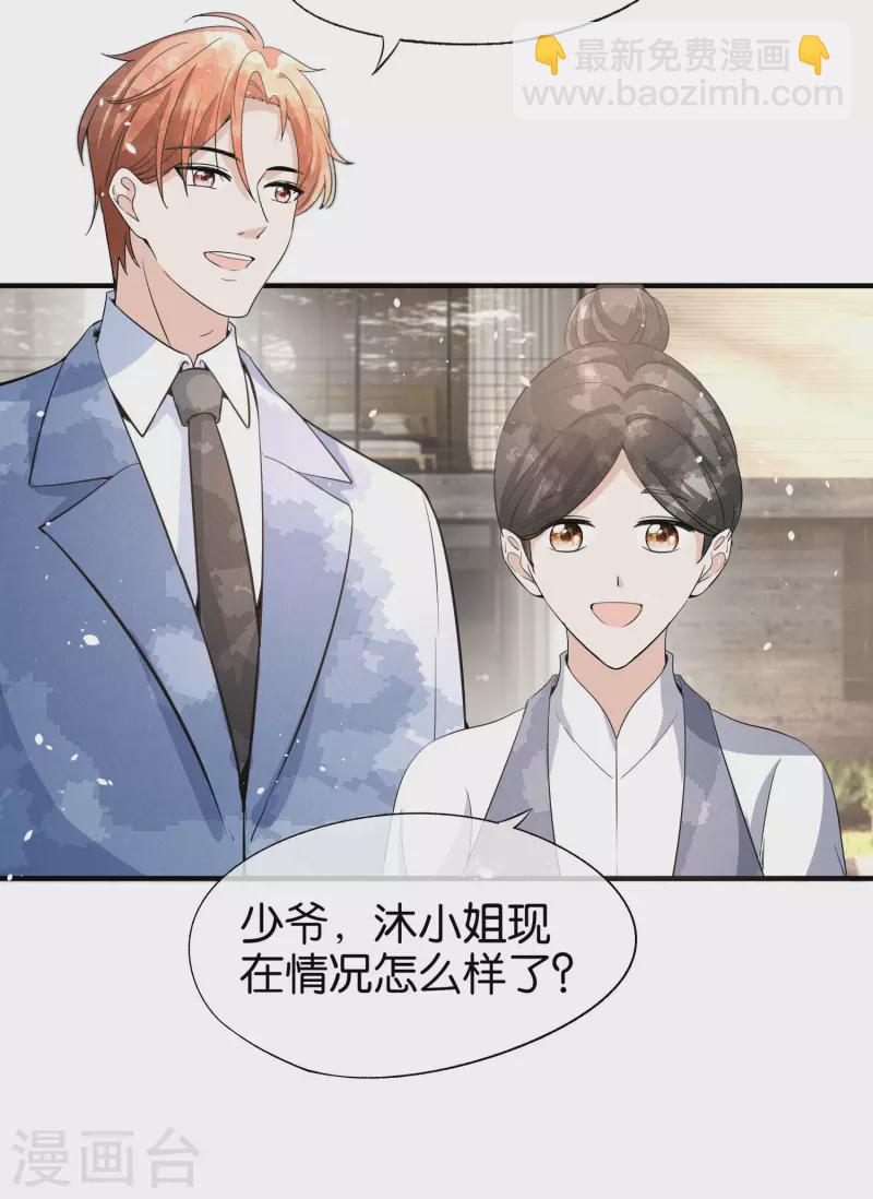 契約冷妻不好惹 - 第175話 我不允許你害我兒子！ - 6