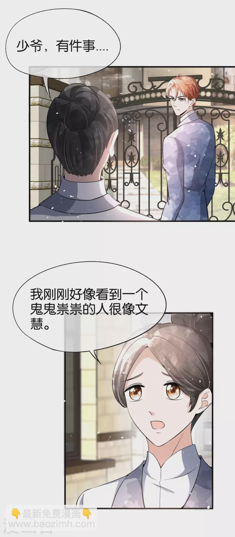 契約冷妻不好惹 - 第175話 我不允許你害我兒子！ - 3