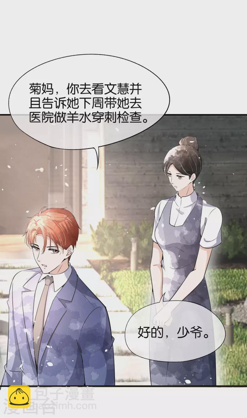 契約冷妻不好惹 - 第175話 我不允許你害我兒子！ - 6