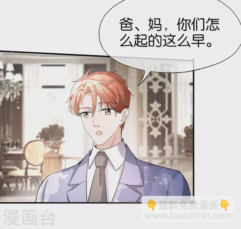 契約冷妻不好惹 - 第175話 我不允許你害我兒子！ - 2