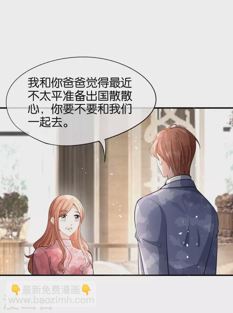 契約冷妻不好惹 - 第175話 我不允許你害我兒子！ - 3