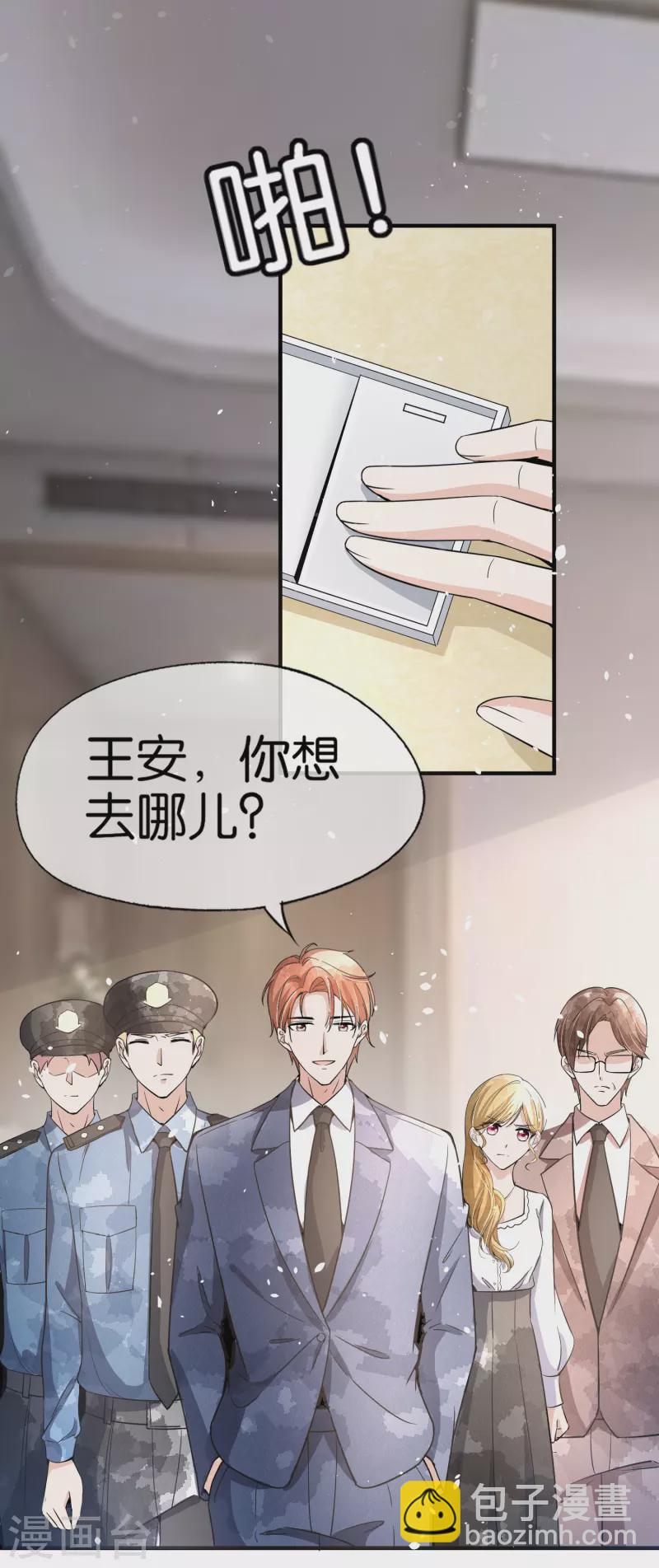 契約冷妻不好惹 - 第177話 應有的下場 - 6