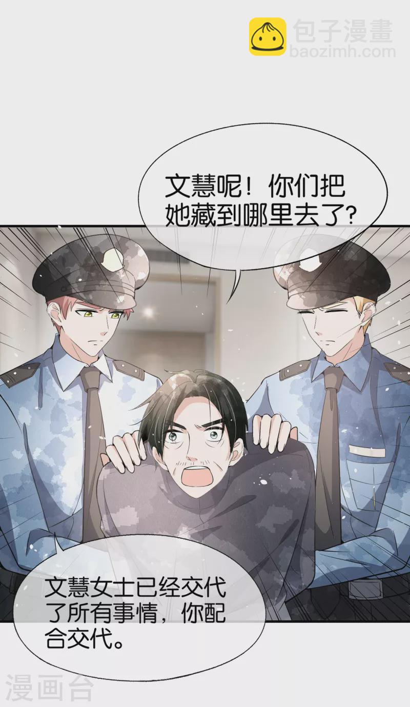 契約冷妻不好惹 - 第177話 應有的下場 - 1