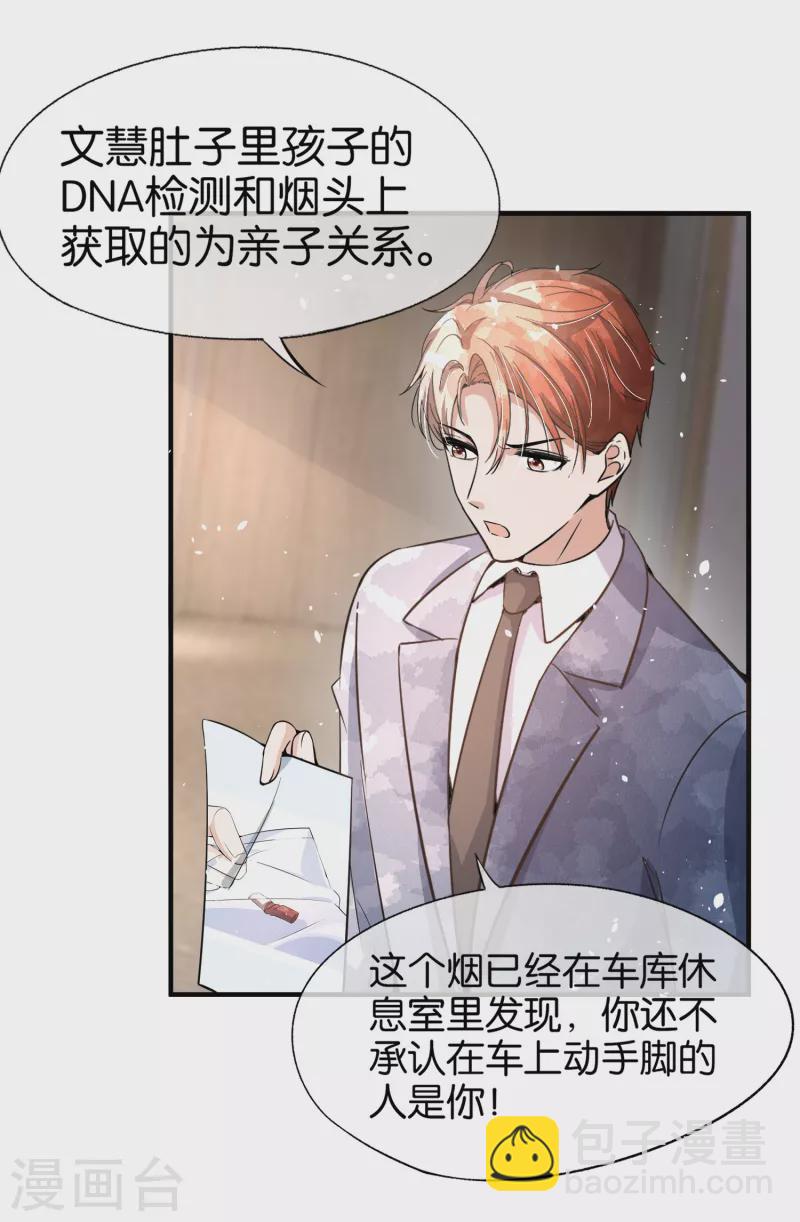 契約冷妻不好惹 - 第177話 應有的下場 - 3