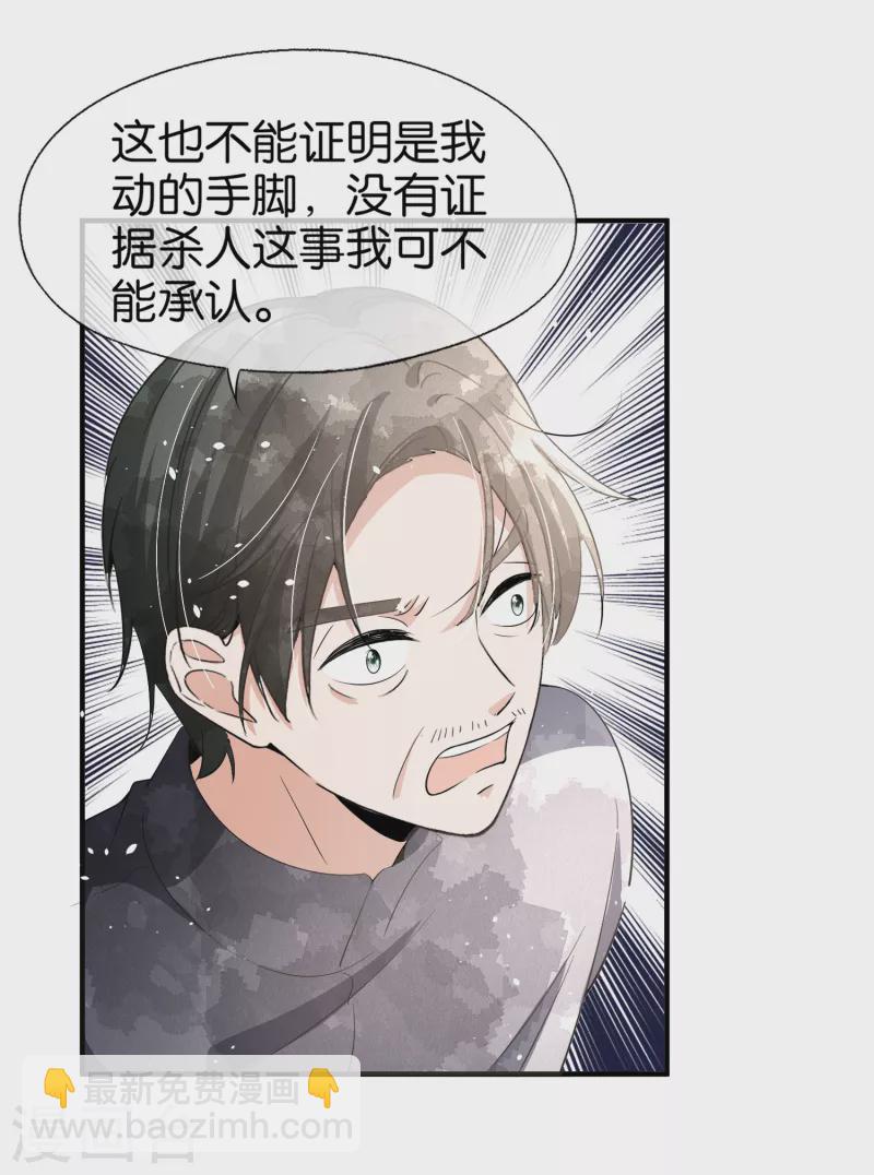 契約冷妻不好惹 - 第177話 應有的下場 - 4