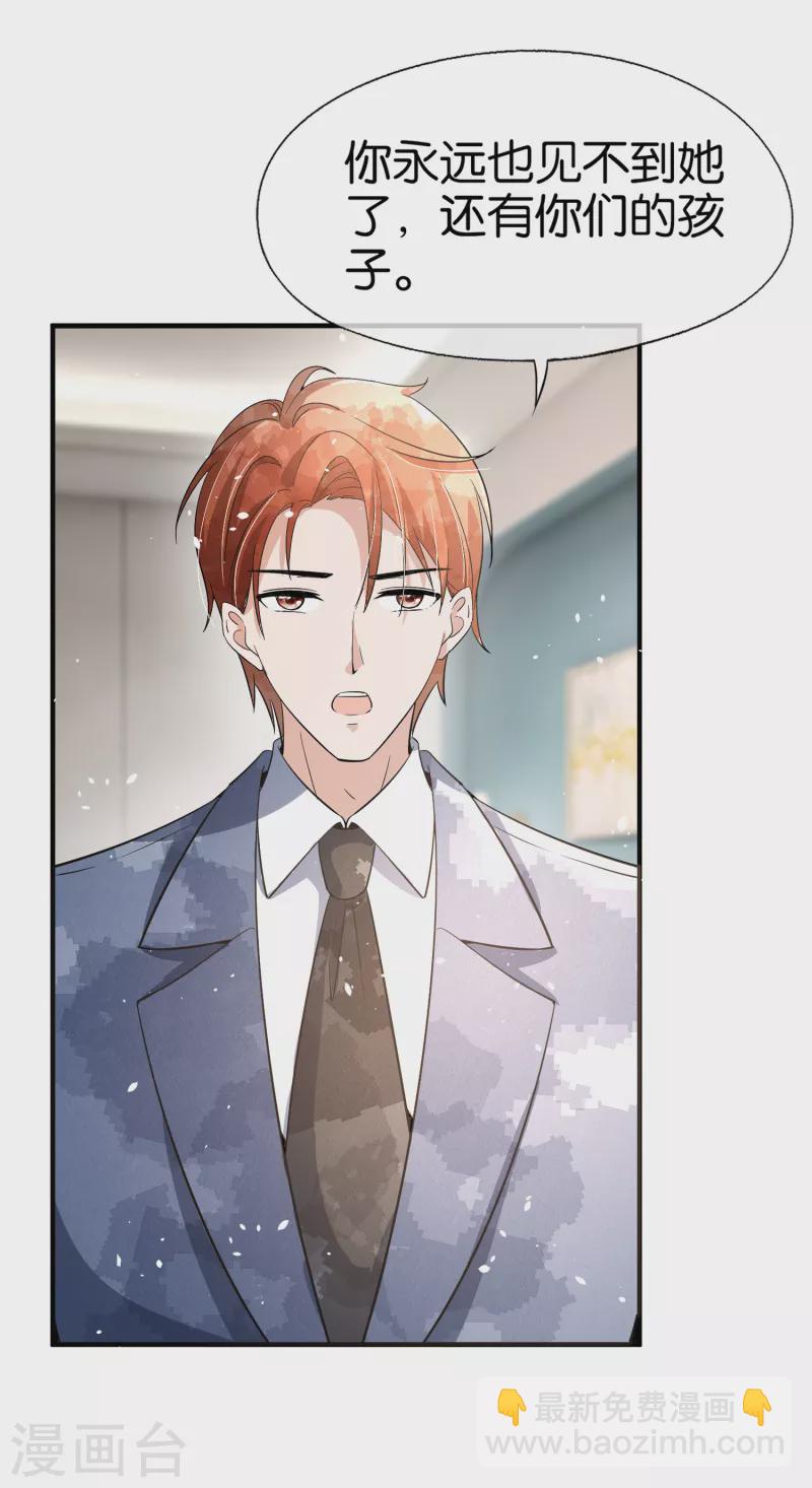 契約冷妻不好惹 - 第177話 應有的下場 - 4