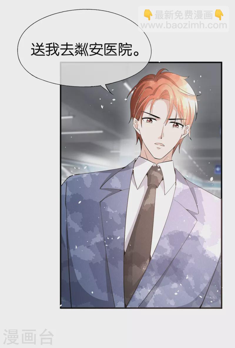 契約冷妻不好惹 - 第177話 應有的下場 - 3