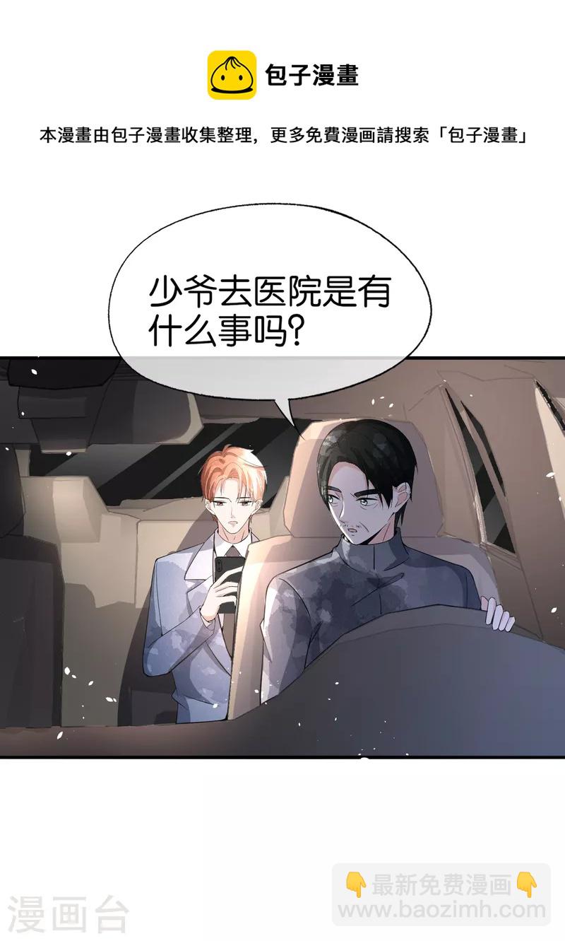 契約冷妻不好惹 - 第177話 應有的下場 - 4