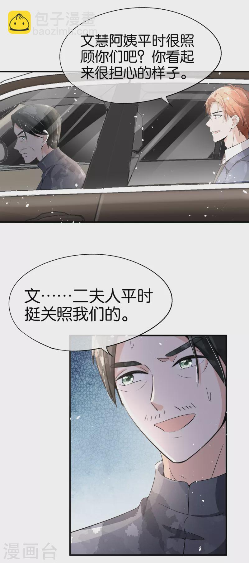 契約冷妻不好惹 - 第177話 應有的下場 - 1