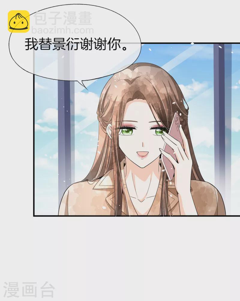 契約冷妻不好惹 - 第179話 厲景衍被綁架了？！ - 4