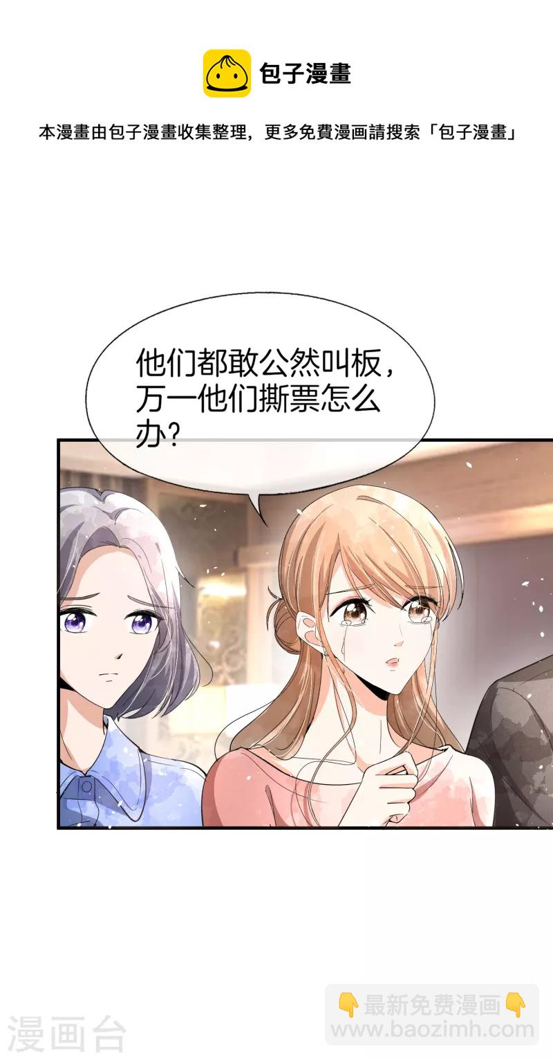 契約冷妻不好惹 - 第179話 厲景衍被綁架了？！ - 1