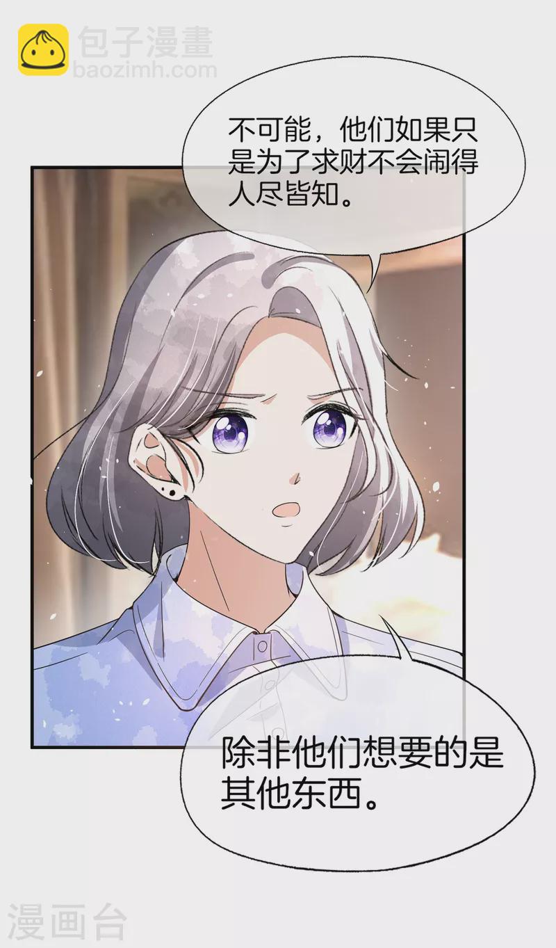 契約冷妻不好惹 - 第179話 厲景衍被綁架了？！ - 2