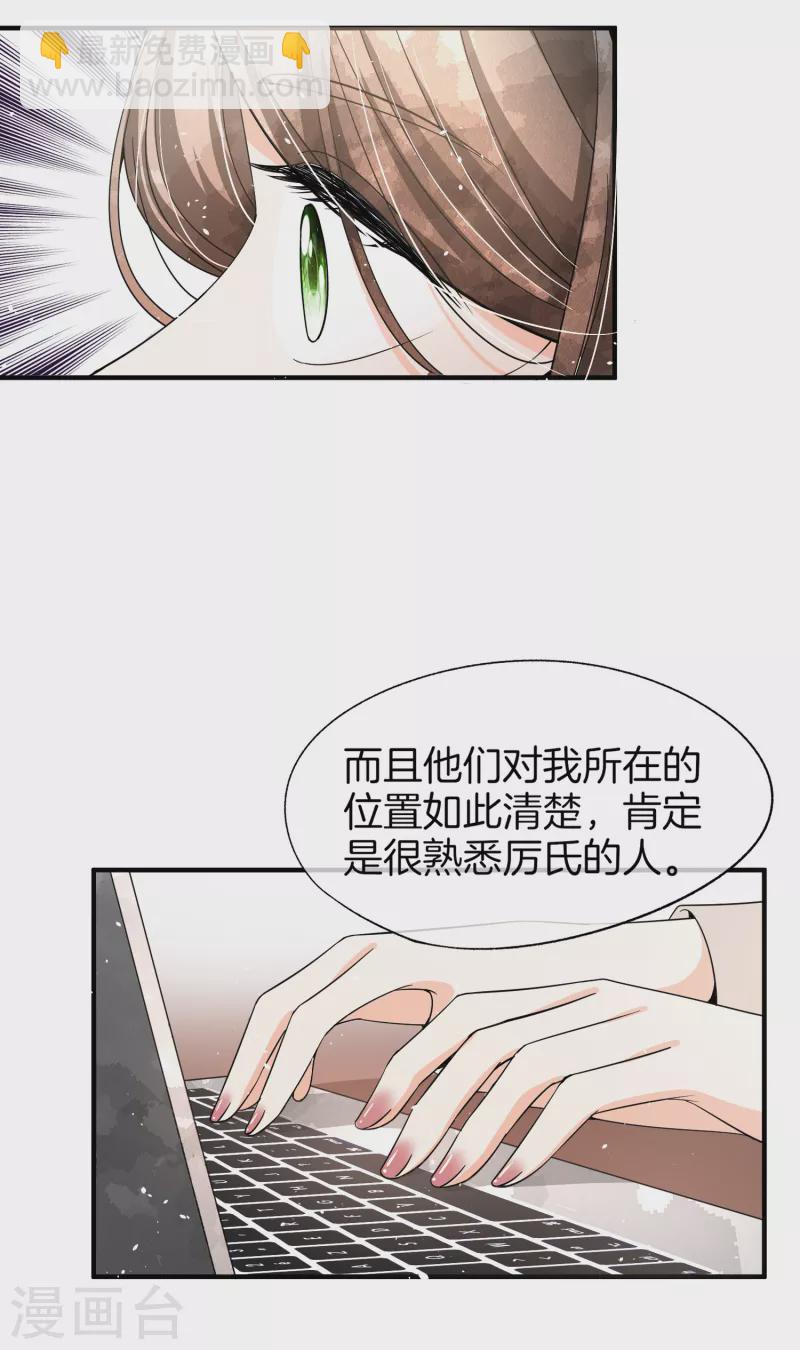 契約冷妻不好惹 - 第179話 厲景衍被綁架了？！ - 4