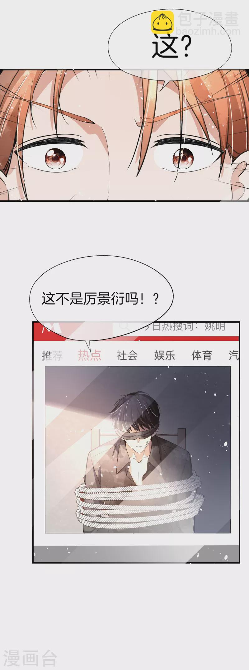 契約冷妻不好惹 - 第179話 厲景衍被綁架了？！ - 5