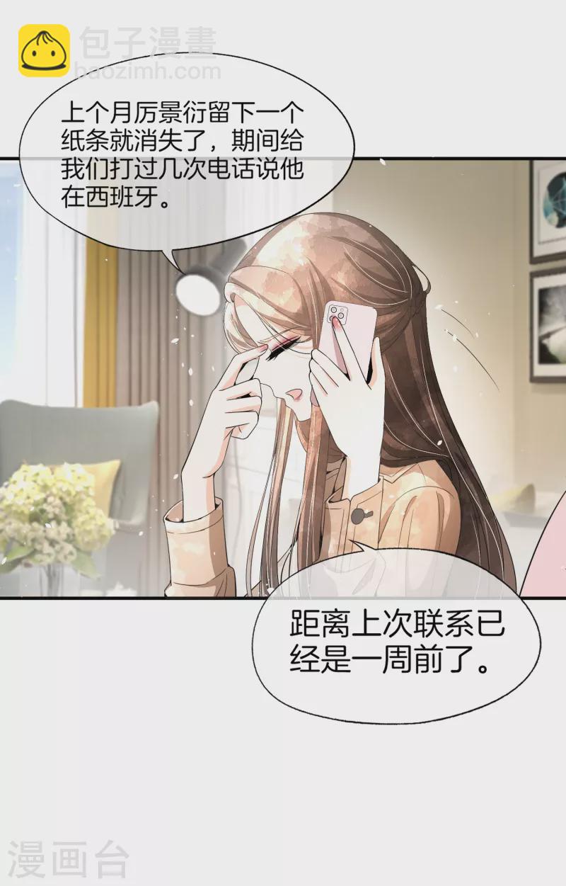 契約冷妻不好惹 - 第179話 厲景衍被綁架了？！ - 2