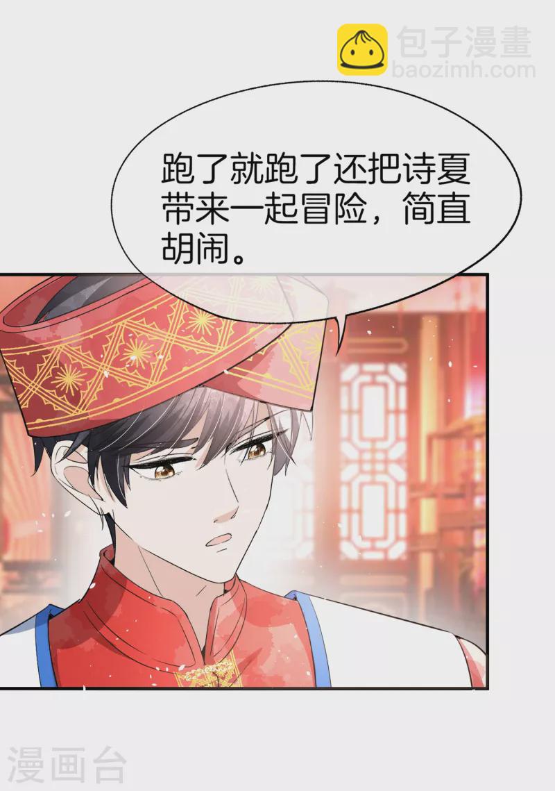 契約冷妻不好惹 - 第185話 你好，我是厲景衍的妻子 - 6