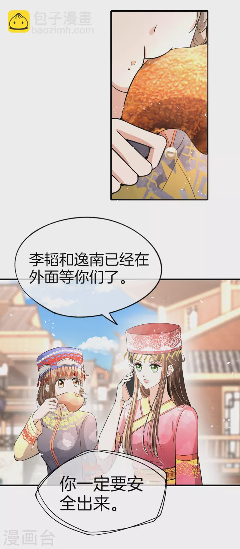 契約冷妻不好惹 - 第187話 你一定要平安出來 - 2