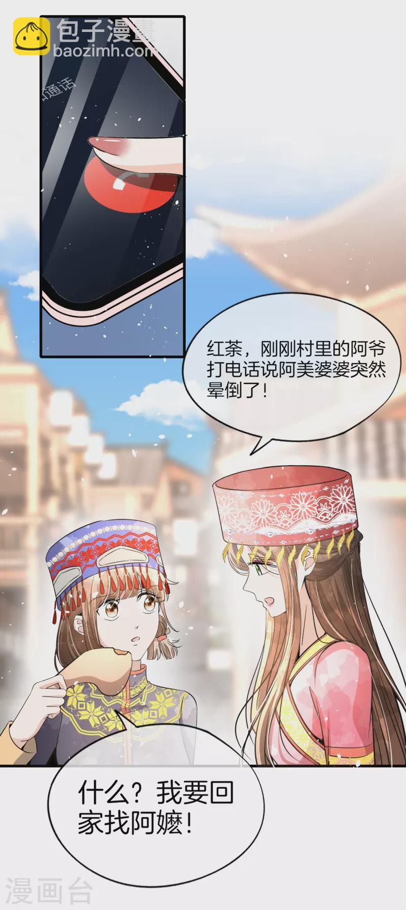 契約冷妻不好惹 - 第187話 你一定要平安出來 - 4