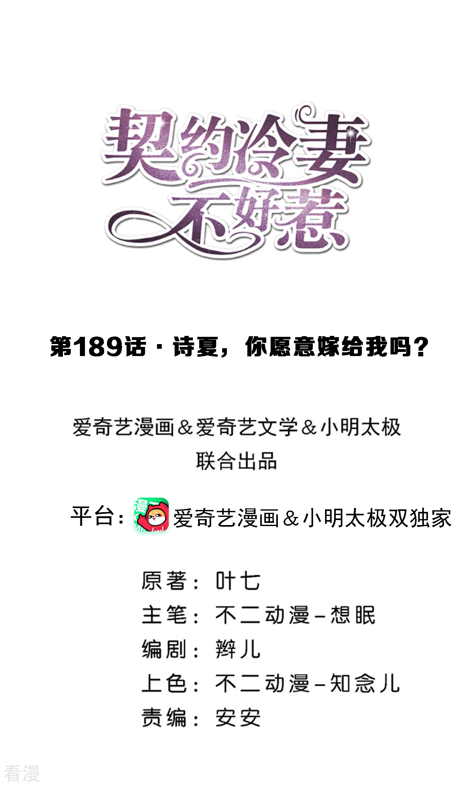 契約冷妻不好惹 - 第189話 詩夏，你願意嫁給我嗎？ - 1