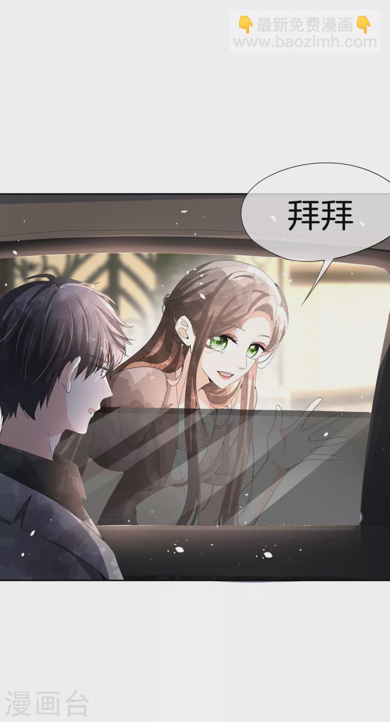 契約冷妻不好惹 - 第191話 綁架案的幕後黑手 - 3