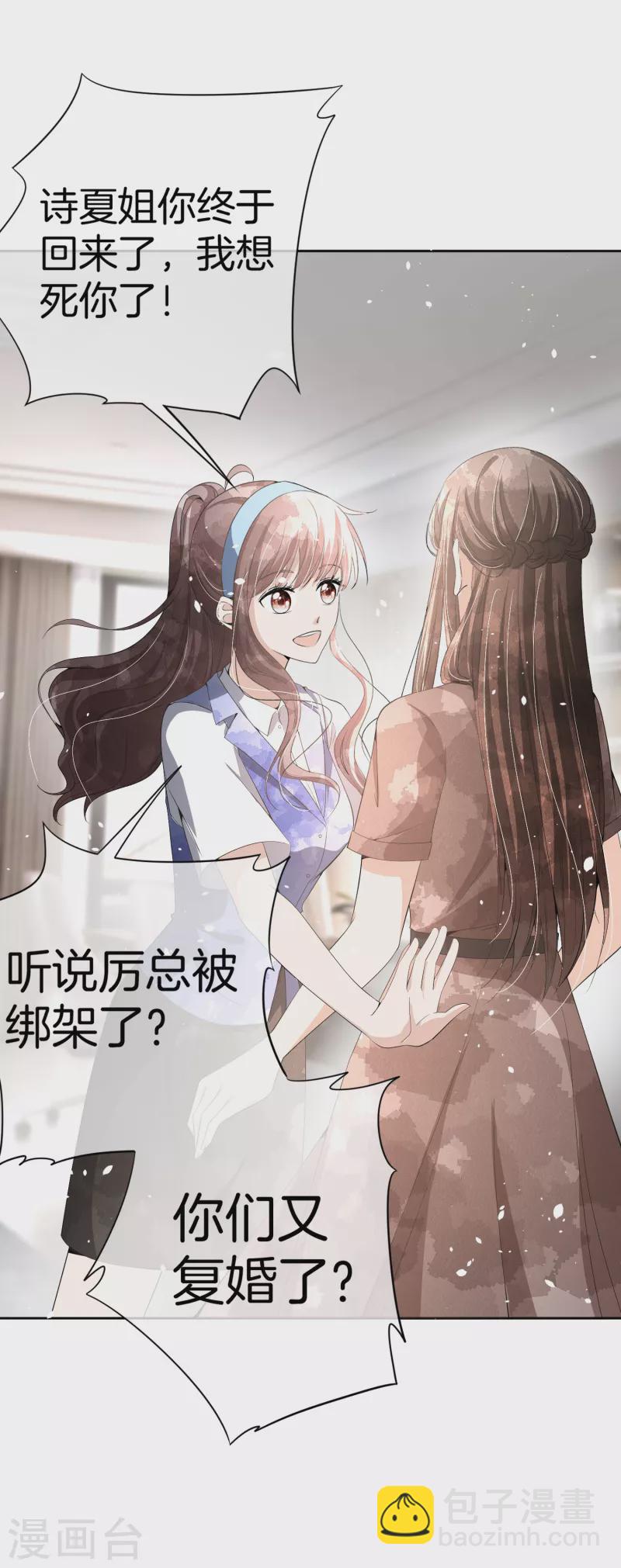 契約冷妻不好惹 - 第191話 綁架案的幕後黑手 - 5