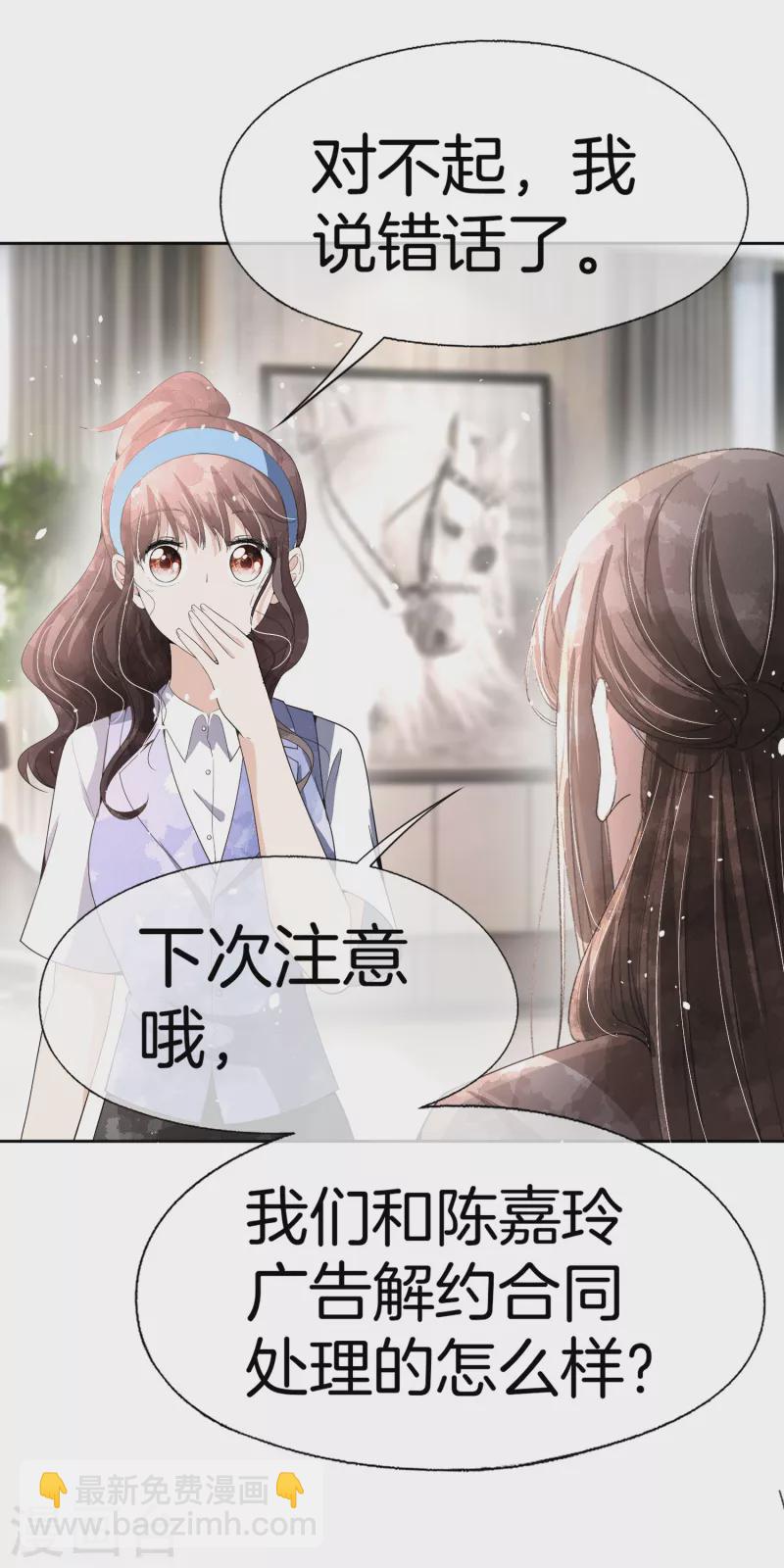 契約冷妻不好惹 - 第191話 綁架案的幕後黑手 - 5