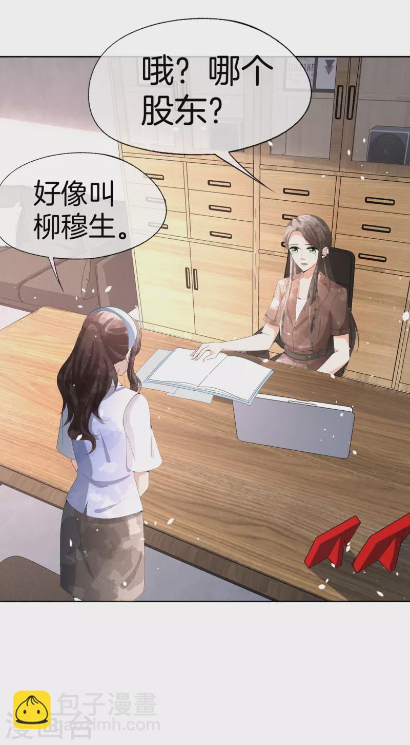 契約冷妻不好惹 - 第191話 綁架案的幕後黑手 - 1