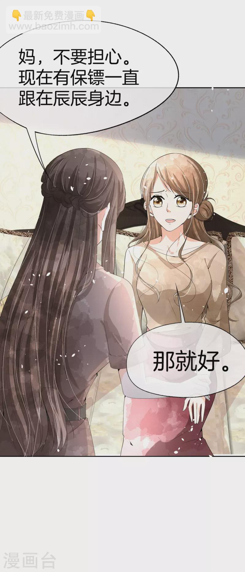 契約冷妻不好惹 - 第191話 綁架案的幕後黑手 - 6