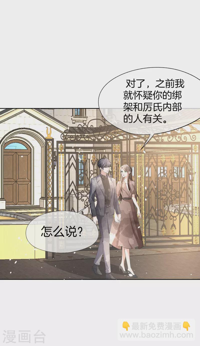 契約冷妻不好惹 - 第191話 綁架案的幕後黑手 - 2