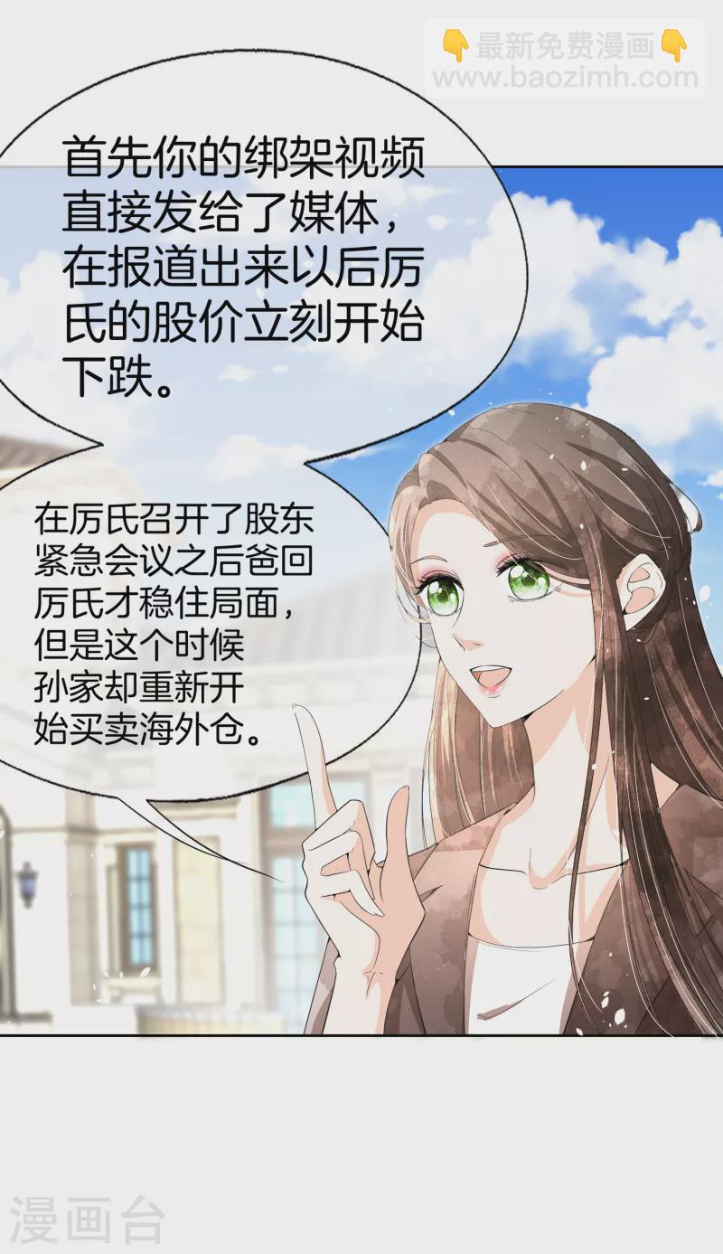 契約冷妻不好惹 - 第191話 綁架案的幕後黑手 - 3