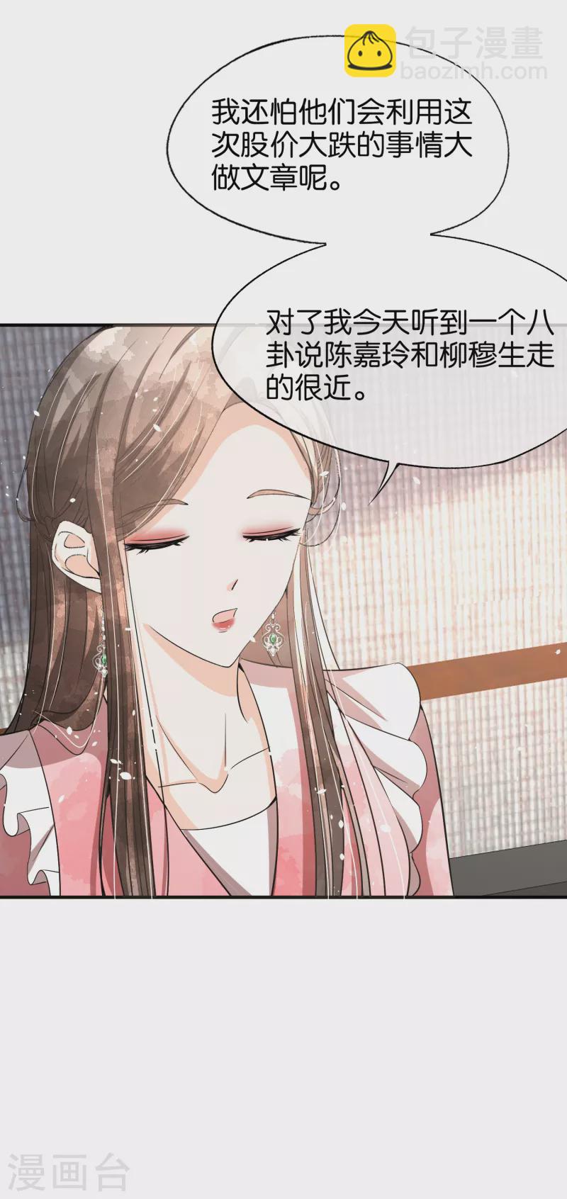 契約冷妻不好惹 - 第193話 總裁一秒變小孩 - 4