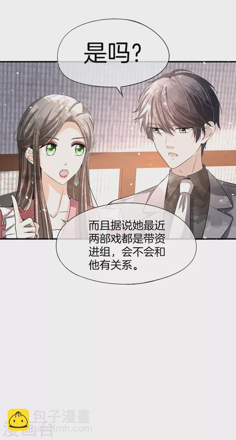 契約冷妻不好惹 - 第193話 總裁一秒變小孩 - 5