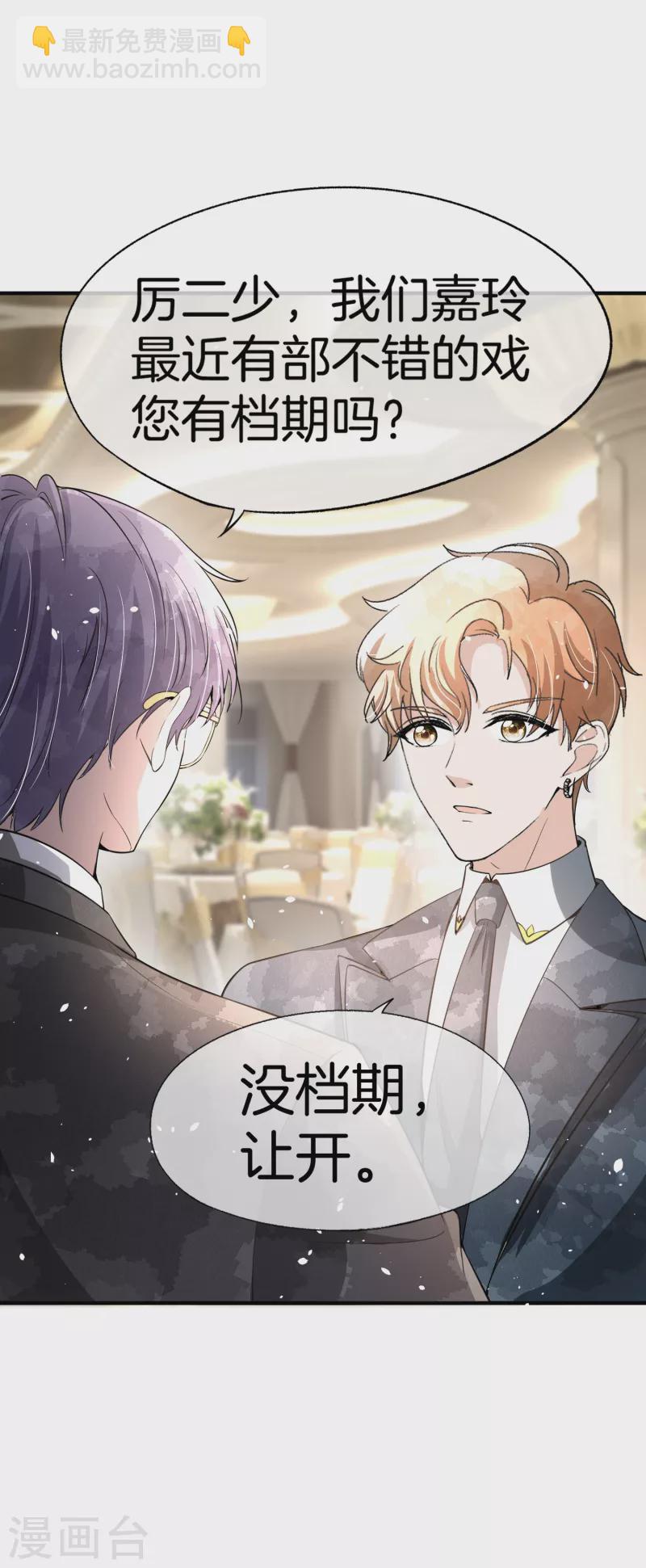 契約冷妻不好惹 - 第193話 總裁一秒變小孩 - 4