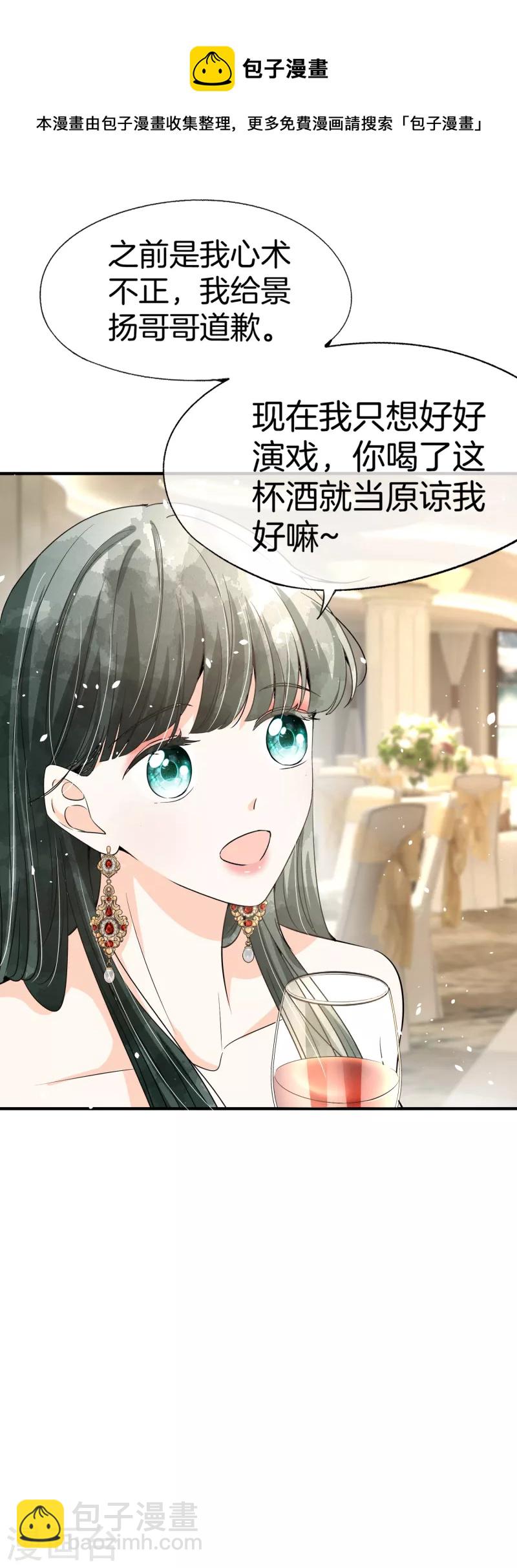 契約冷妻不好惹 - 第193話 總裁一秒變小孩 - 6