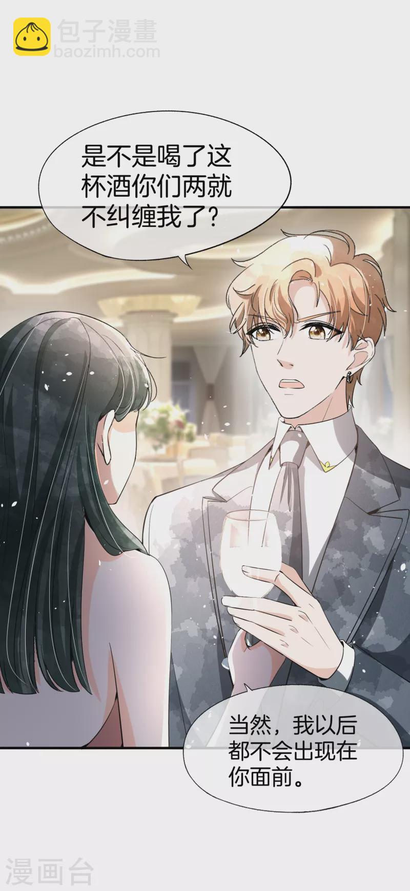 契約冷妻不好惹 - 第193話 總裁一秒變小孩 - 1