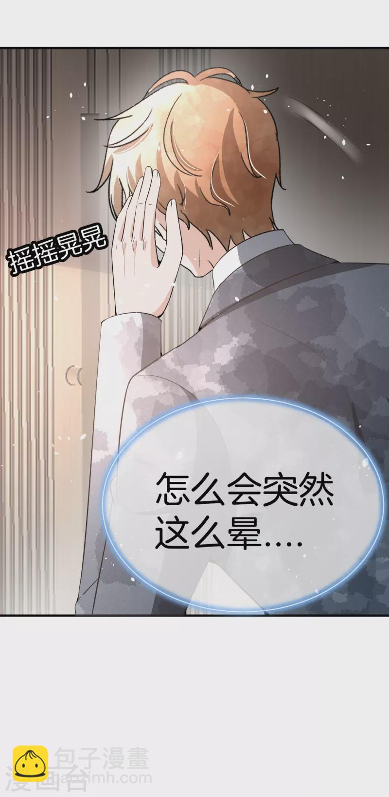 契約冷妻不好惹 - 第193話 總裁一秒變小孩 - 5