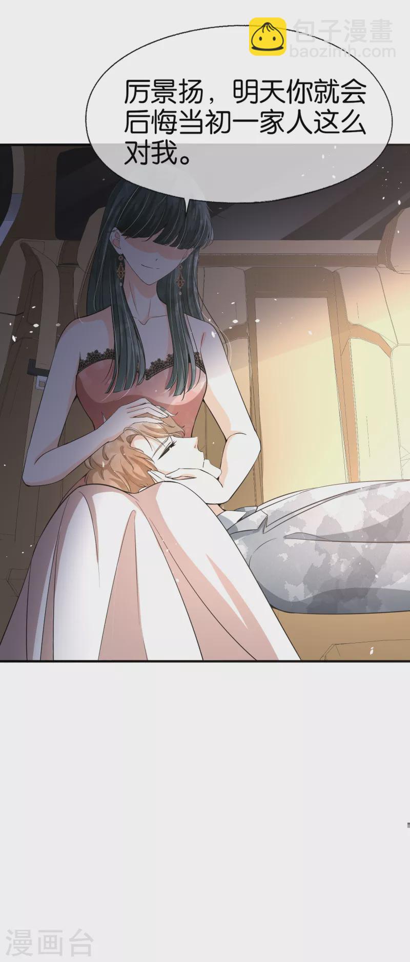 契約冷妻不好惹 - 第193話 總裁一秒變小孩 - 3