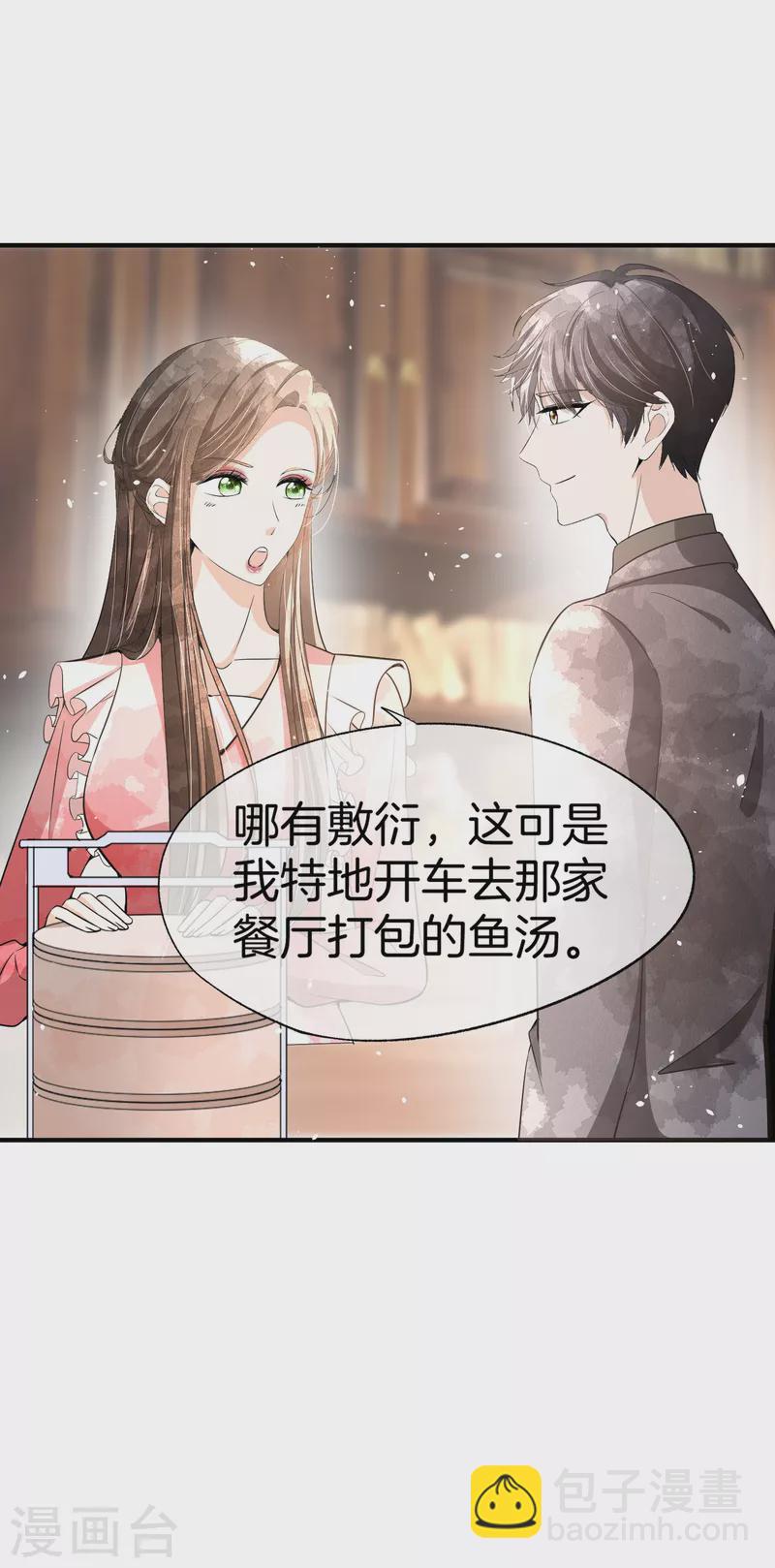 契約冷妻不好惹 - 第193話 總裁一秒變小孩 - 3