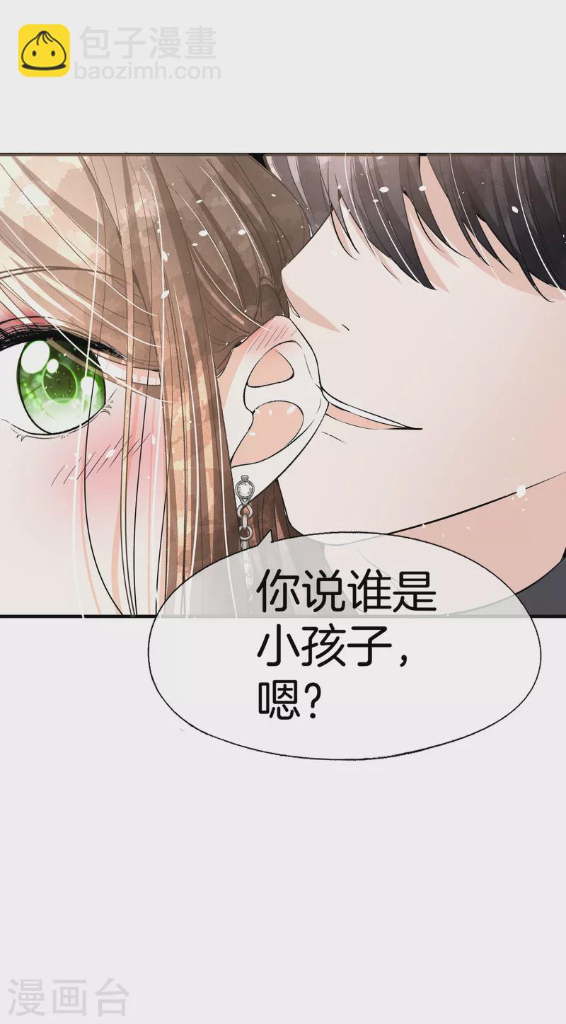 契約冷妻不好惹 - 第193話 總裁一秒變小孩 - 6